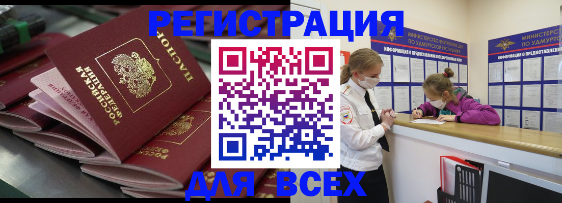 купить прописку в Нытве